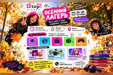Осенние каникулы детей без скуки и «залипания» в телефоне: лагерь «ТОР KINDER» открывает набор