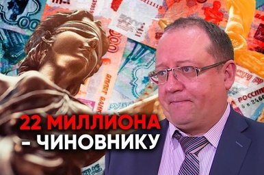 Суд взыскал с замглавы Читы 22 миллиона рублей за неподтвержденные доходы