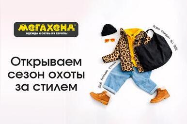 Где в Чите искать брендовые вещи со скидками до 90%