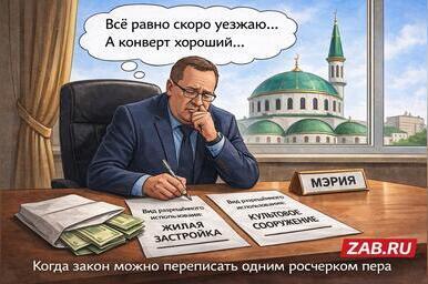 Три гектара под мечеть: зачем администрации Читы обходить собственный генплан