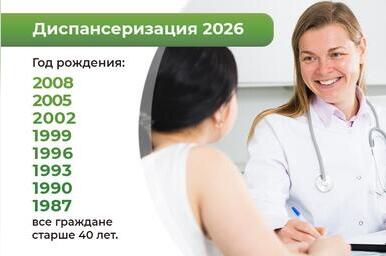 Профилактический осмотр и Диспансеризация в 2026 году: что входит в бесплатную проверку здоровья