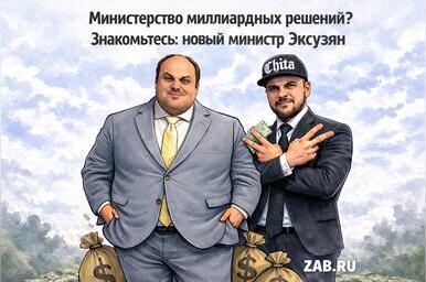 Новый министр и старые вопросы. Как работает министерство планирования Забайкальского края