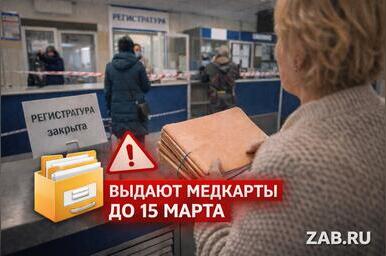 Регистратуры убирают в Чите: пациенты боятся потерять медкарточки
