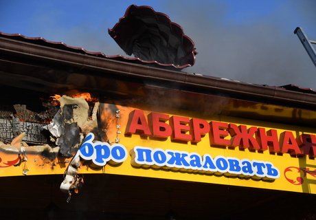 Пожар в кафе «Набережная»