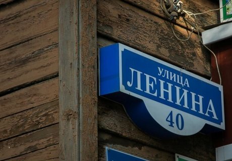 Ветхое. В самом центре Читы на улице Ленина