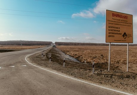 Синяя ленточка: Как открывали дорогу на Арахлей