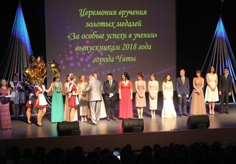 Чествование медалистов-2018 в Чите