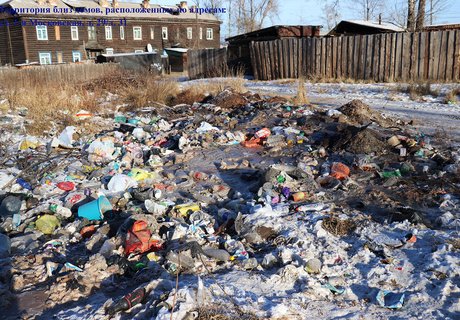 Свалки Читы, или чего не показали Александру Осипову