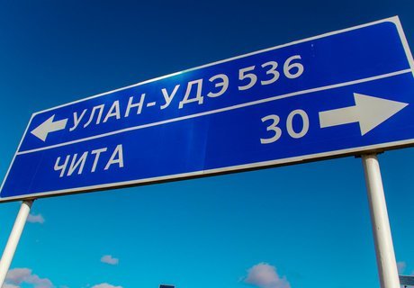 Синяя ленточка: Как открывали дорогу на Арахлей