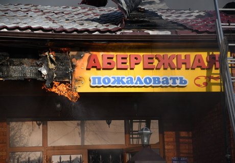 Пожар в кафе «Набережная»