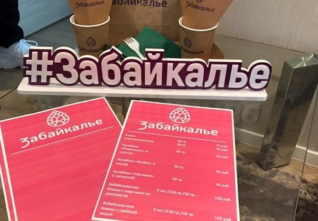 Дары Забайкалья. Что привез регион на «Дальневосточную ярмарку» в Москву?