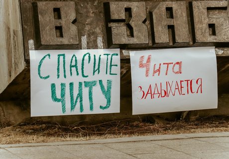 Газифицировать край и снизить тарифы. Фоторепортаж с митинга в Чите