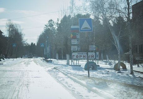 Закрытый городок Горный, о котором вдруг написали все СМИ