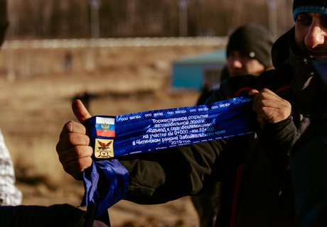 Синяя ленточка: Как открывали дорогу на Арахлей