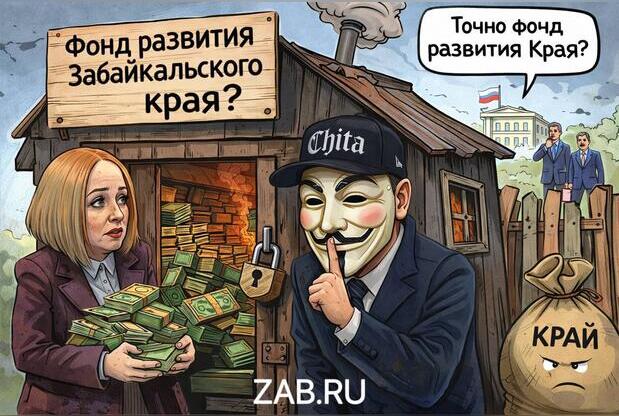 Мы предупреждали. Кошелек власти под вывеской развития