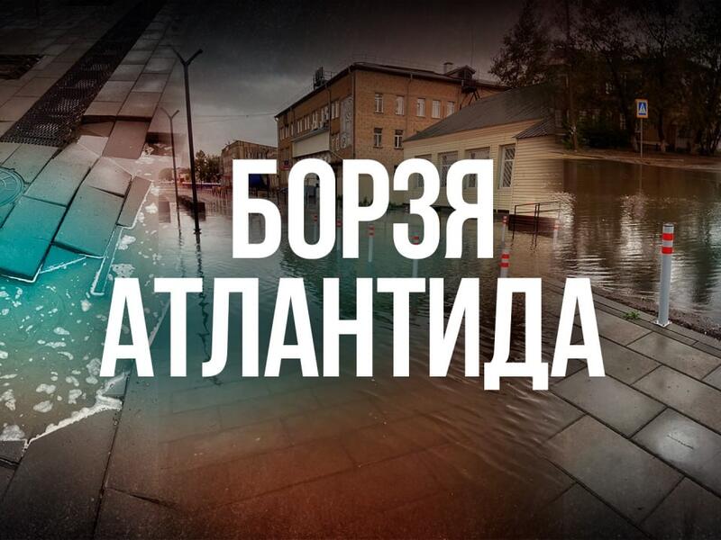 Центральная площадь Борзи после первых дождей