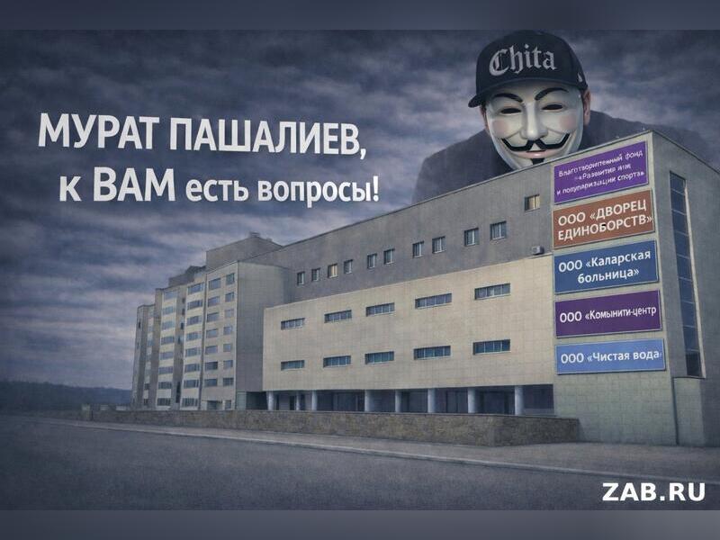 Мурат Пашалиев, к вам есть вопросы!