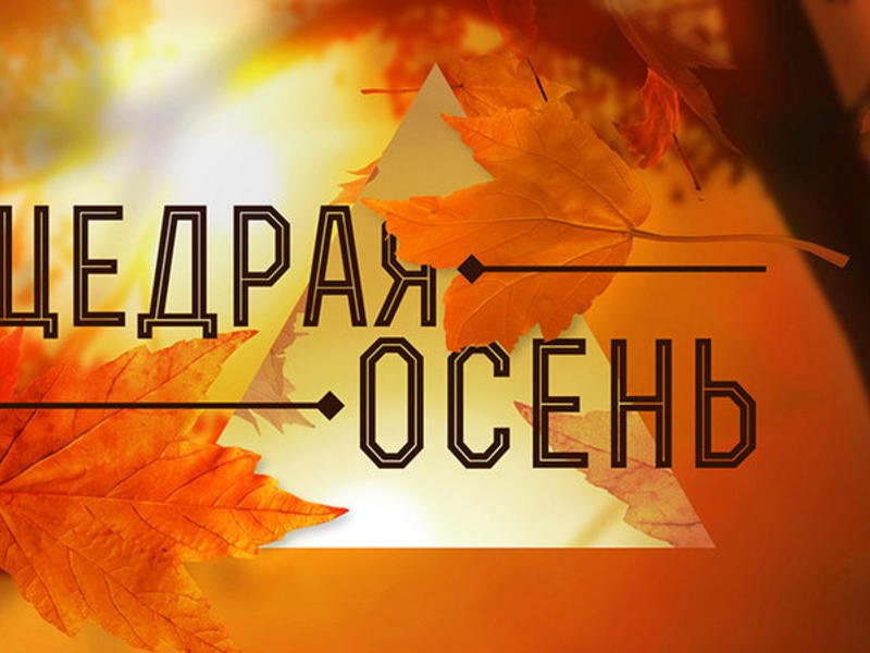 Осенняя Распродажа Фото
