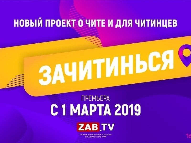 «Экстра» и Заб.ТВ выбрали победителя конкурса «Погнали!»