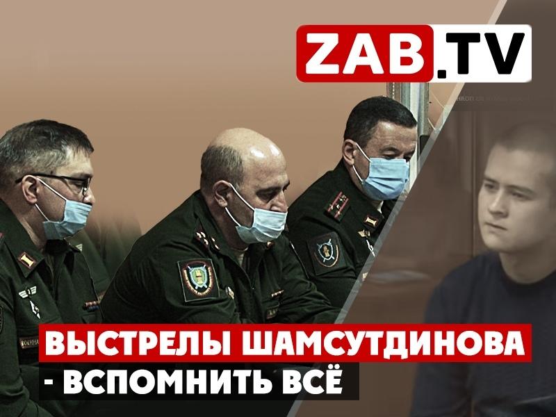 ВСПОМНИТЬ ВСЁ. Дело выстрелов Шамсутдинова – восстановление событий в Горном — ZAB.TV