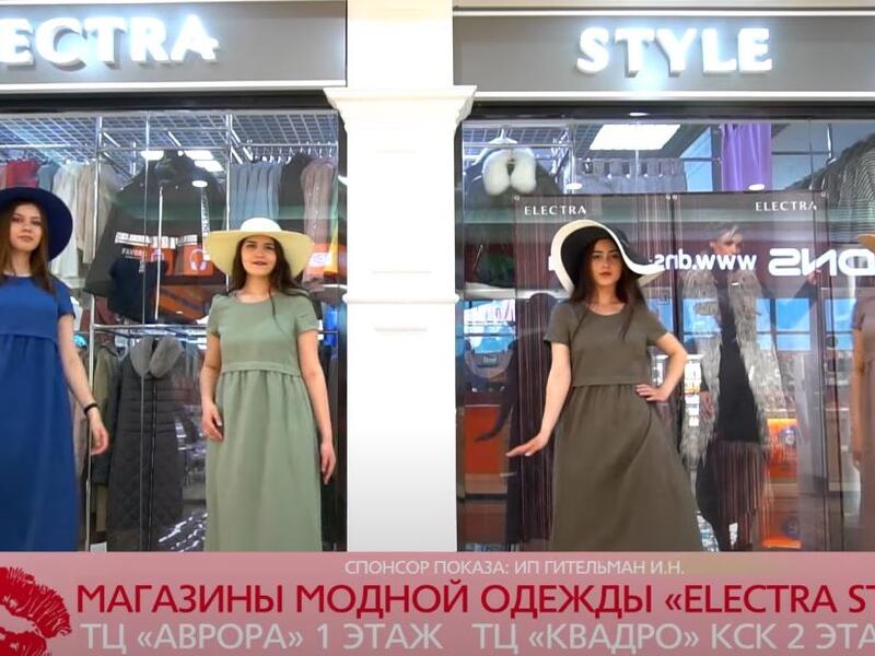 Женские магазины одежды electra style. Электра стайл одежда. Electra Style женская одежда. Электра стайл Чита. Natural одежда.