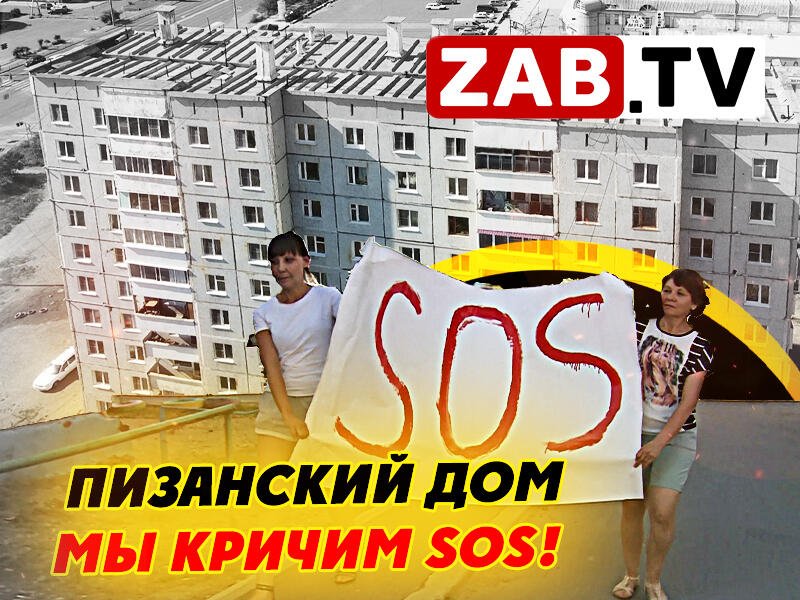 Жители «пизанского дома» Владимиру Путину: «Мы кричим SOS!»