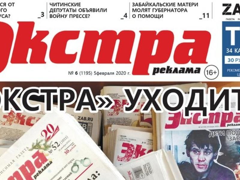 «Экстра»: газета уходит в онлайн, власть начинает войну с прессой и экологическое бедствие в Чите