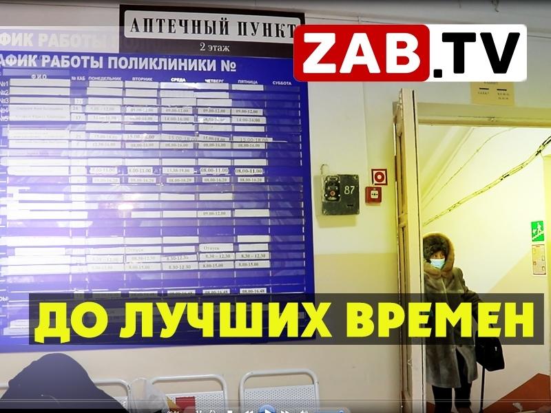 Поликлиника на ГРЭС – скорее умирает, чем живет — ZAB.TV