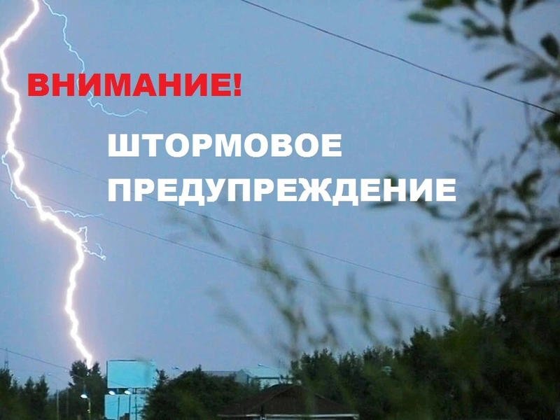 МЧС объявили штормовое предупреждение в Забайкалье