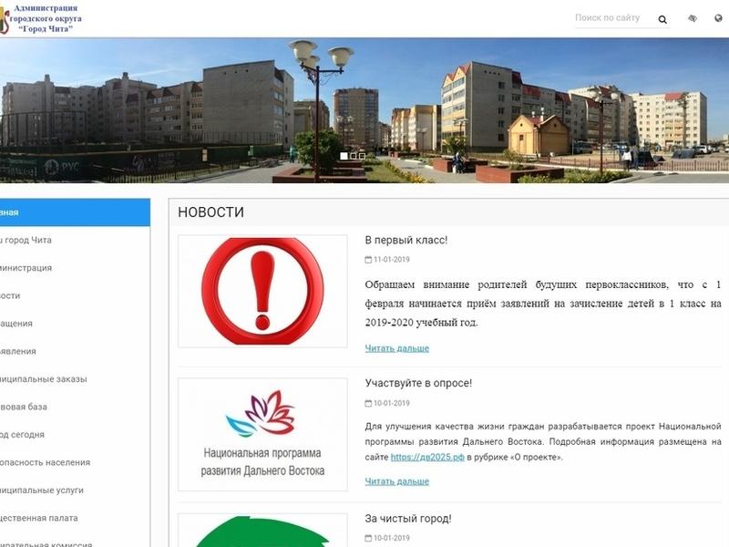 Читы город. Чита1 город. Чита1 город интернет магазин.