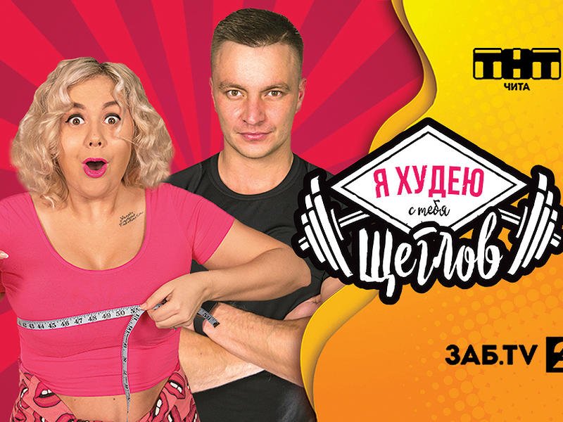 Телеканал тнт. Тнт. Тнт 2020. Тнт чита прямой эфир. Тнт украина.