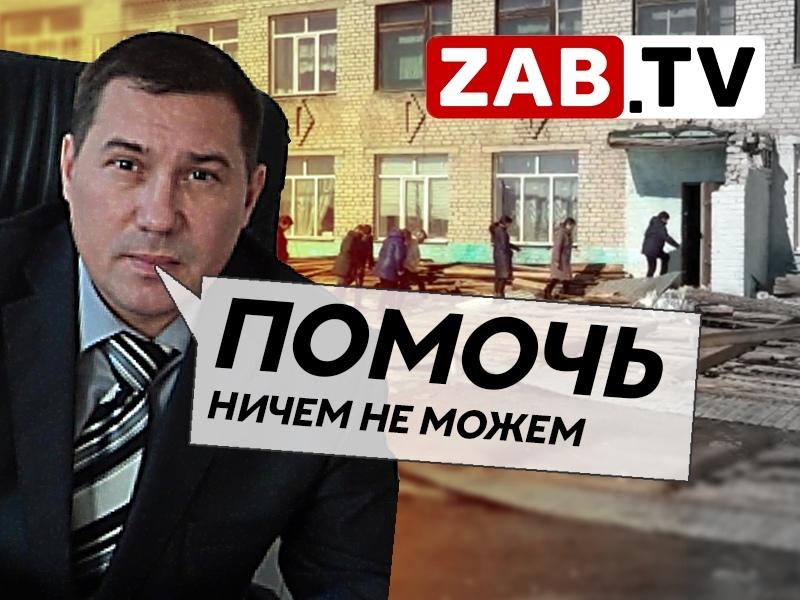 Чиновники посоветовали сотрудникам детского сада своими силами починить разрушенное здание — ZAB.TV