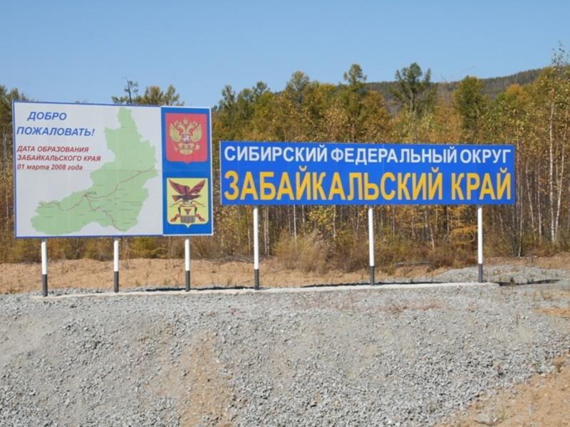 Политолог: Забайкалье могут присоединить к Хабаровскому краю, ЕАО и Амурской области