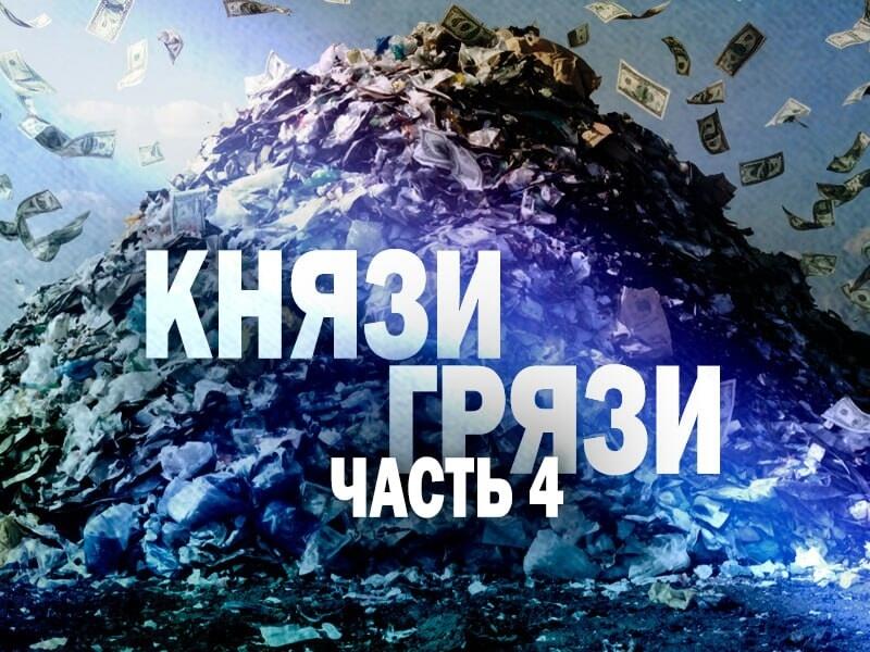 Олерон. Разоблачение - «Дорогие» промахи РСТ