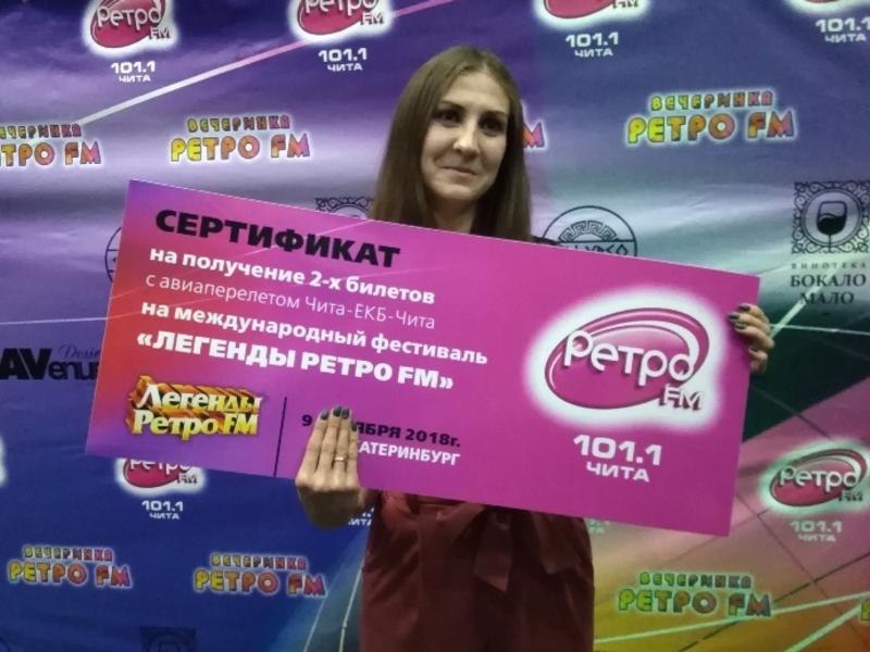 Радиостанция Ретро FM Чита подарила билеты на фестиваль «Легенды Ретро FM» в Екатеринбурге
