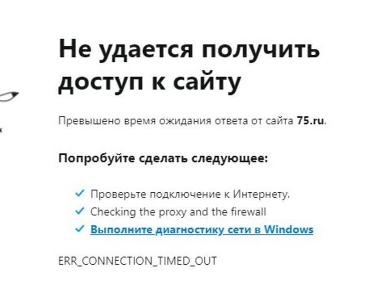 Официальные сайты Забайкальского края внезапно прекратили работу