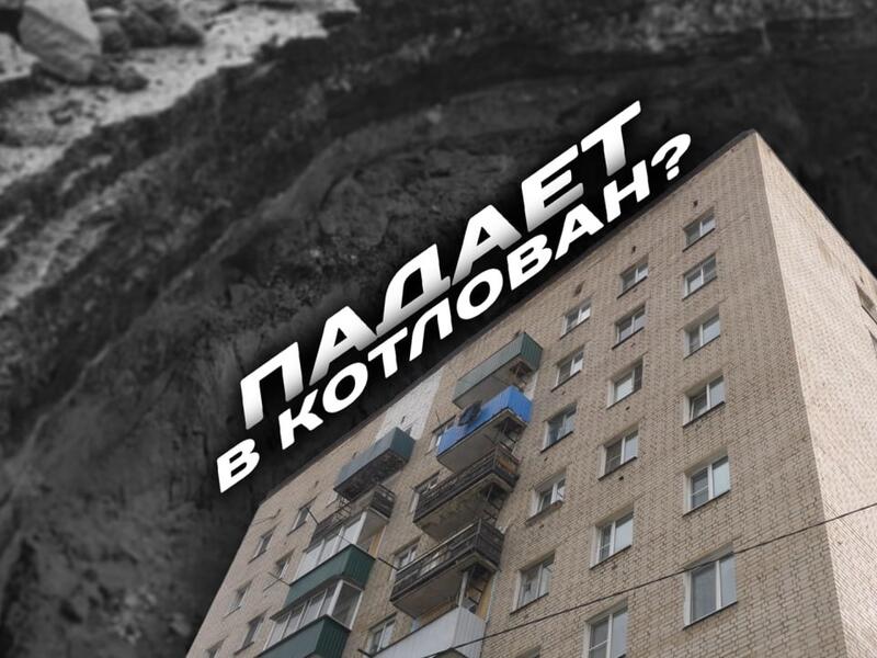 Жильцы дома в Чите боятся обрушения