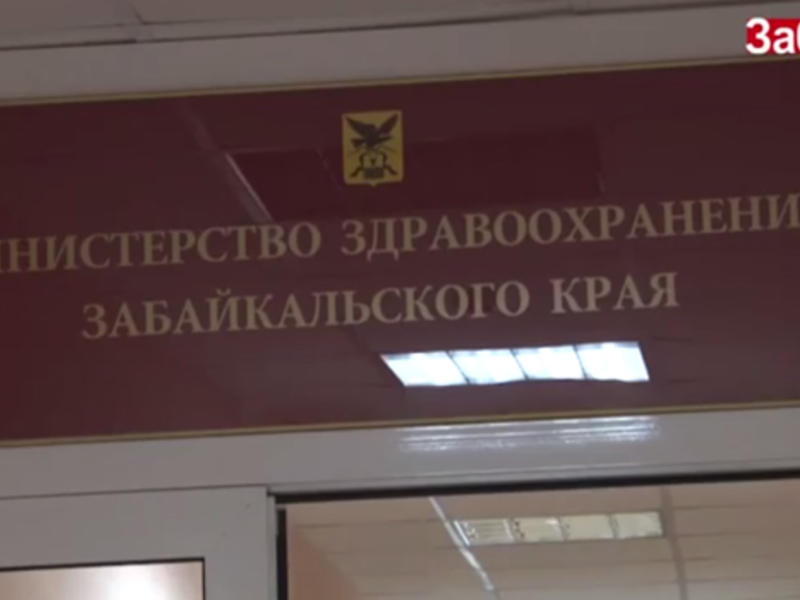 Номер министерства забайкальского края