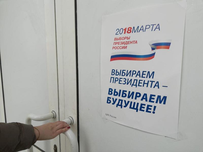 В Забайкальском крае завершились выборы президента России
