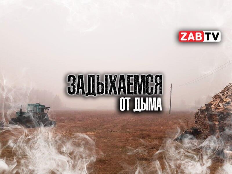 Жительница с. Тунгокочен: «Сгорите, так сгорите, что сгорит, то не сгниет»