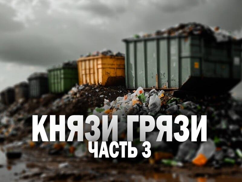 Олерон. Разоблачение. «Контейнеры, как отдельный вид заработка»