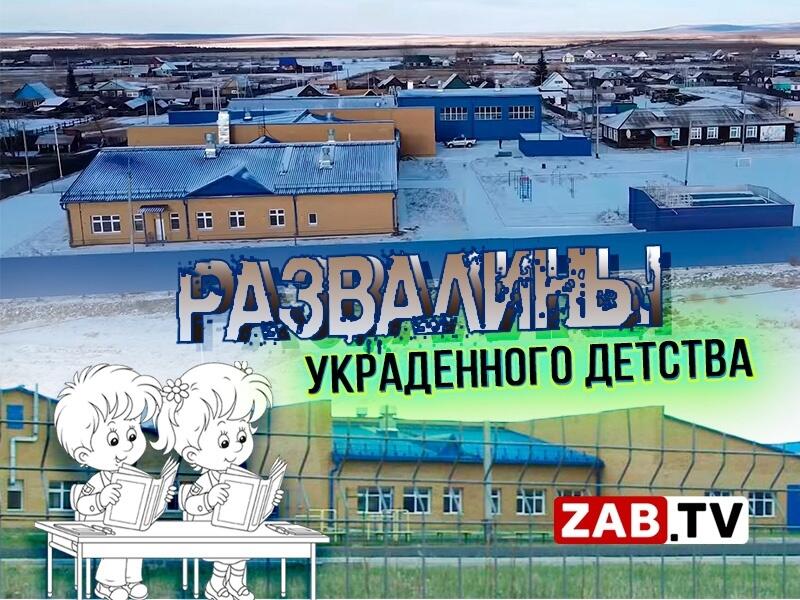 Как строилась скандальная школа в Сохондо – история длиною в 10 лет