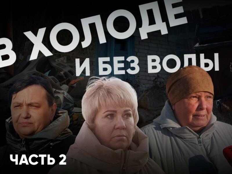 Жители п. Заречный: «Мы не живем – выживаем»