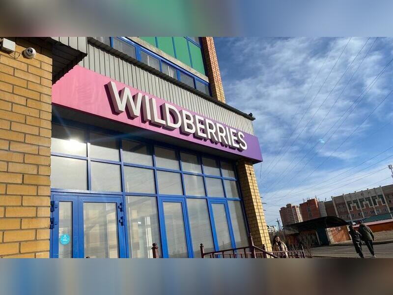 У жительницы Читы с карты списали деньги в результате ошибки интернет–магазина Wildberries