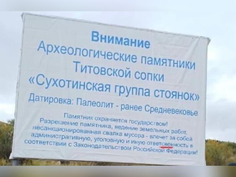 Текст на баннере на объекте культурного наследия Забайкальского края напечатан с ошибкой