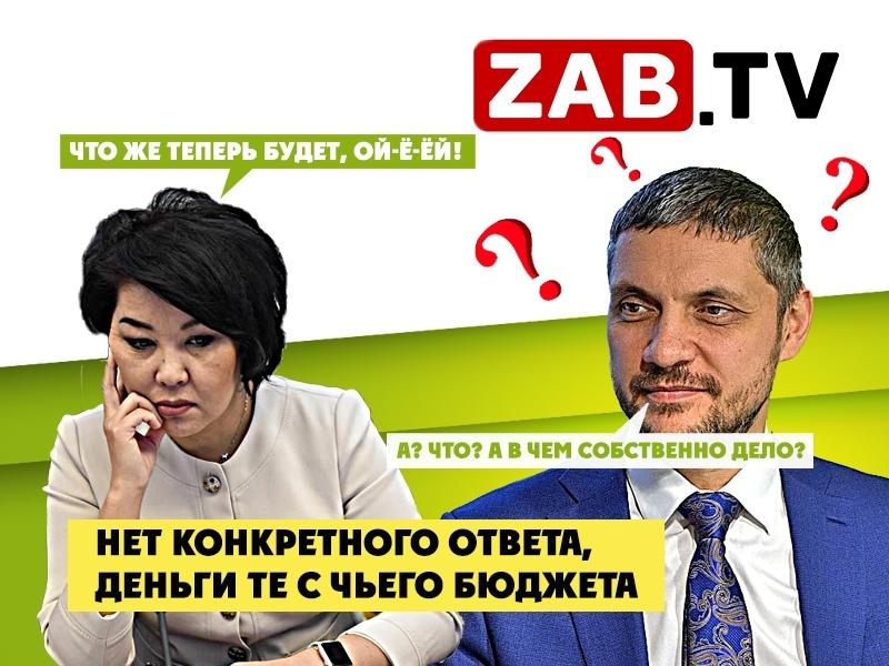 Почему губернатор Забайкальского края закрывает глаза на беспринципность чиновников? — ZAB.TV