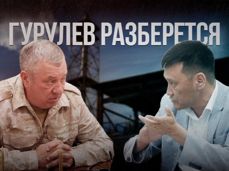 Гурулев разберется в мутных схемах ЖКХ Забайкалья