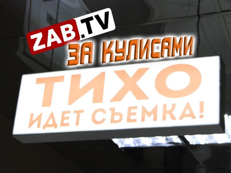 К 10-летию канала ЗабТВ