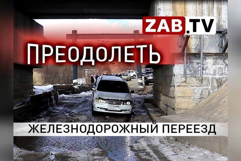 РЖД подвергает риску жизни людей села Большая Тура