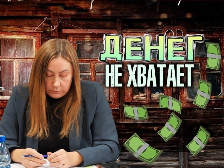 Край может лишиться возможности расселения аварийного жилья